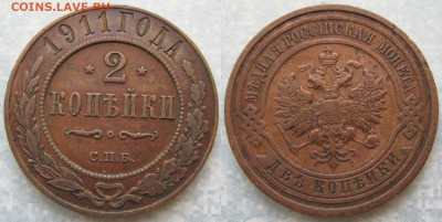 2 копейки 1911 спб  до 23-10-20 в 22:00 - Россия 2 копейки 1911 спб    205-ак8-4562