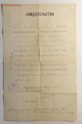 Свидетельство об окончании училища 1900 г. до 23.10. в 22.00 - IMG_20201017_095131