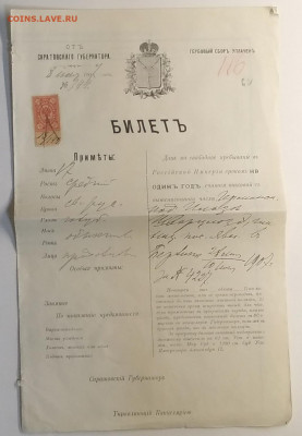 Билет на св.прибывание в РИ 17 летней подданной Германии 190 - IMG_20201017_095325
