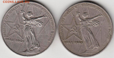 1 рубль Победа-30 1975 г. 2-е разновиддо 23.10.20 г. в 23.00 - 009