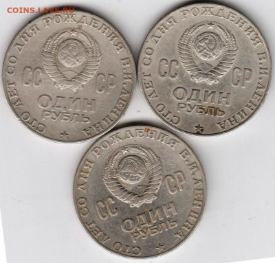 1 рубль Ленин-100 1970 г. разновид 3  до 23.10.20 г. в 23.00 - 024