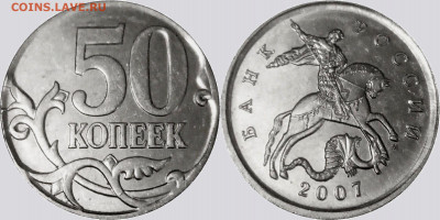 50 коп 2007 ммд на заготовке 5 копеек - 50 коп от 5 коп - 05