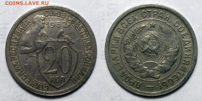 20 копеек 1932 3 штуки +33 не чищ., до 20.10.2020 22:00 мсk - 20-32 (5)
