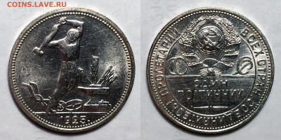 Полтинник 1925 Сост. Блеск, до 20.10.2020 22:00 мсk - 50-25