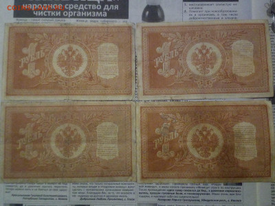 Царские боны 1,3,5,10 рублей (всего 10 шт) до 20.10.20 - IMG_20201017_173412