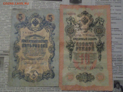 Царские боны 1,3,5,10 рублей (всего 10 шт) до 20.10.20 - IMG_20201017_173601
