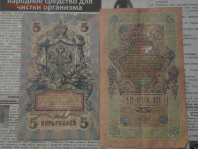 Царские боны 1,3,5,10 рублей (всего 10 шт) до 20.10.20 - IMG_20201017_173617