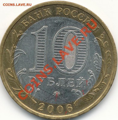 10 рублей Приморский край шт. К ? - IMG_0001