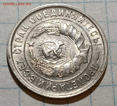 20 копеек 1933 UNC До 21.10.20  в 22.00 МСК - 1
