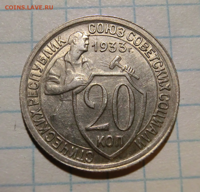 20 копеек 1933 UNC До 21.10.20  в 22.00 МСК - Screenshot_2