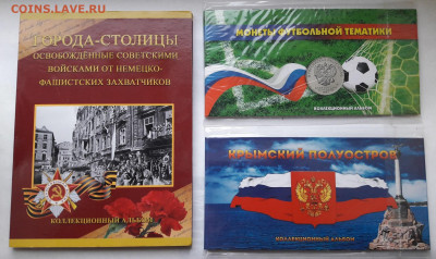 3 альбома с монетами и бонами:Столицы, Крым, Футбол до 21.10 - 20201016_161047