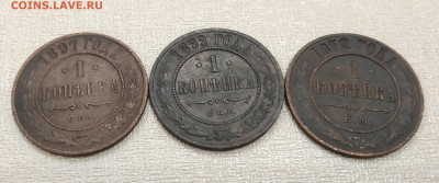 1 копейка 1872 ЕМ, 1897, 1899 СПБ До 22:00 20.10.20 - IMG_20201017_211937