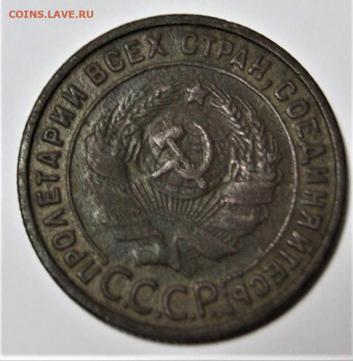 1 копейка 1925 г. - 2