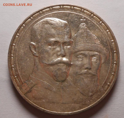 Рубль 1613-1913.Оценка. - 5