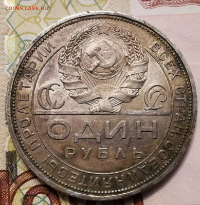 1 рубль 1924г - IMG_20201018_004915