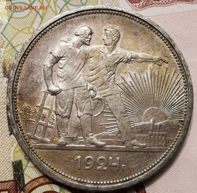 1 рубль 1924г - IMG_20201018_004901