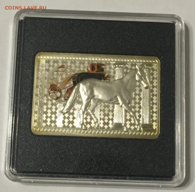 20 рублей 2011 Ахалтекинская лошадь  с 200 - IMG_8269.JPG