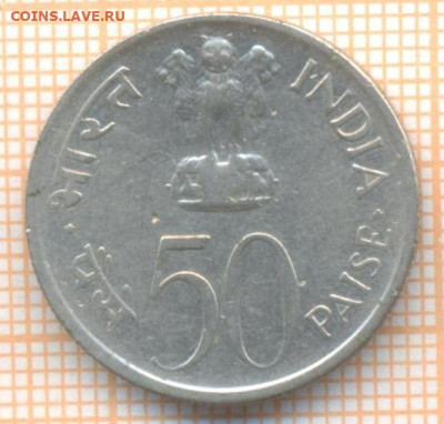 Индия 50 пайс 1964 г., до 22.10.2020 г. 22.00 по Москве - Индия 50 пайс 1964 2022а