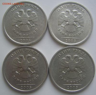 1 рубль 2005 СПМД шт. В,Г. 4 штуки до 19.10 22-00 - 1 2005 в г аверсы