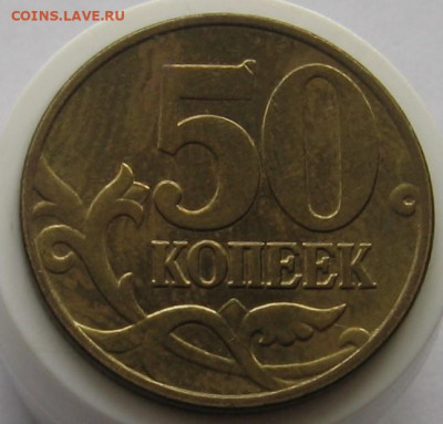 Нечастые 50 копеек 2005 М 1.2Б3, 1.2Б4, 1.2Б5. До 20.10.20 - 50к2005мБ5р.JPG