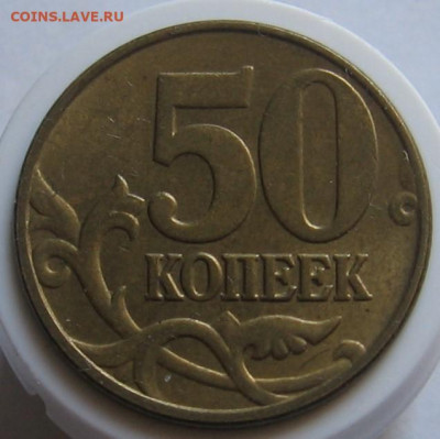 Нечастые 50 копеек 2005 М 1.2Б3, 1.2Б4, 1.2Б5. До 20.10.20 - 50к2005мБ4р.JPG