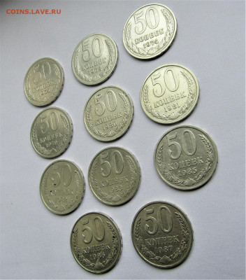 50 коп СССР-11 шт. без повторов с 200 руб. до 24.10.20 22:00 - IMG_1955.JPG