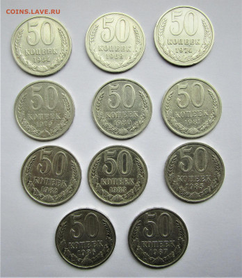 50 коп СССР-11 шт. без повторов с 200 руб. до 24.10.20 22:00 - IMG_1954.JPG