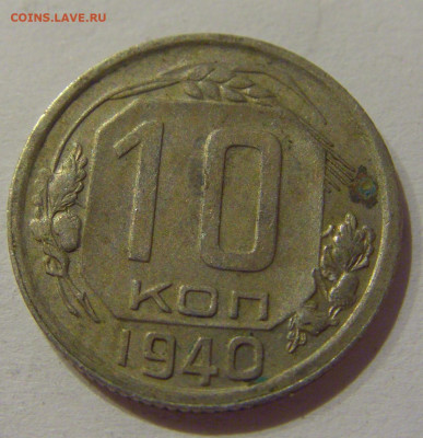 10 коп 1940 СССР №1 21.10.2020 22:00 МСК - CIMG0327.JPG