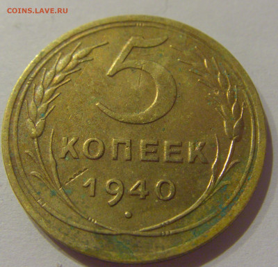 5 коп 1940 СССР №1 21.10.2020 22:00 МСК - CIMG0331.JPG