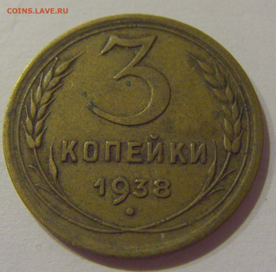 3 коп 1938 СССР №1 21.10.2020 22:00 МСК - CIMG0347.JPG