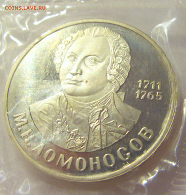1 руб 1986 Ломоносов нов запайка СССР №1 21.10.20 22:00 М - CIMG0369.JPG