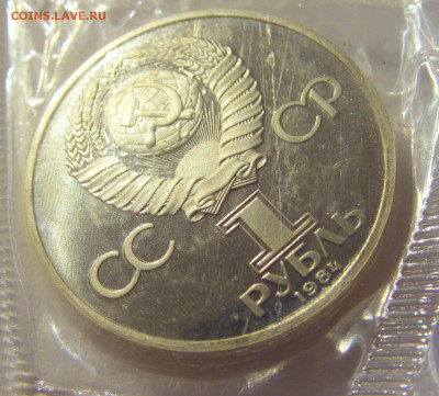 1 руб 1984 Менделеев нов запайка СССР №1 21.10.20 22:00 М - CIMG0371.JPG