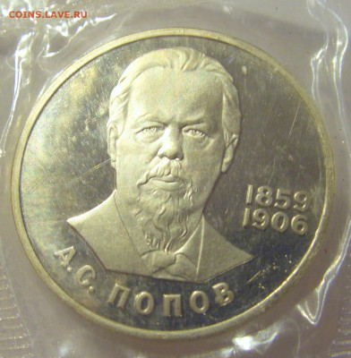 1 руб 1984 Попов нов запайка СССР №1 21.10.20 22:00 М - CIMG0378.JPG