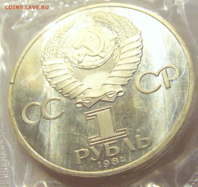 1 руб 1984 Попов нов запайка СССР №1 21.10.20 22:00 М - CIMG0375.JPG