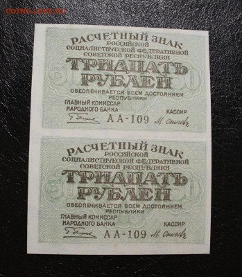 30 р. 1919г. сцепка до 21.10. в 22:00 мск - IMG_5920.JPG