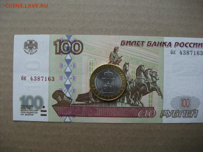 10 рублей 2010 г. Пермский край aUNC до 22.10.20 - DSCF0474.JPG