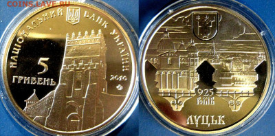 УКРАИНА5 гривен Луцк 925 лет Год: 2010 До  21-10 В 22-00 Мск - луцк