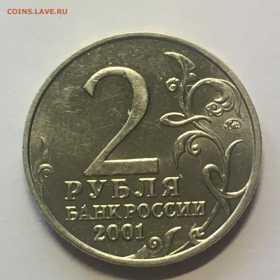2 руб 2001 год"Гагарин" разновидность и оценка - image-18-10-20-12-26-1