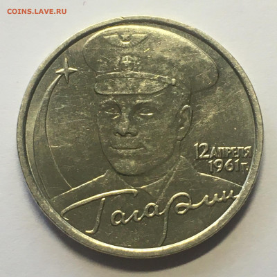 2 руб 2001 год"Гагарин" разновидность и оценка - image-18-10-20-12-26-4