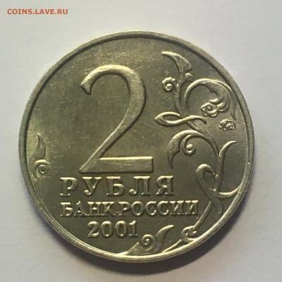 2 руб 2001 год"Гагарин" разновидность и оценка - image-18-10-20-12-26-5