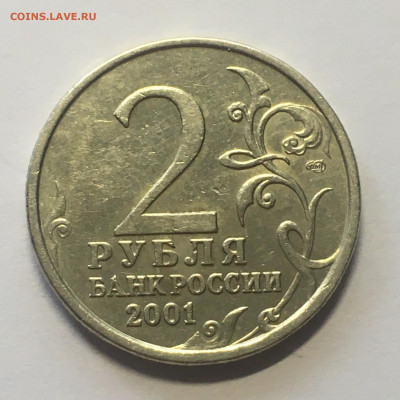 2 руб 2001 год"Гагарин" разновидность и оценка - image-18-10-20-12-26-3