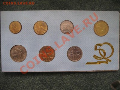 Набор 50 лет ПОБЕДЫ 1995г до 22.09.2011г 22:00 МСК - IMG_2489.JPG