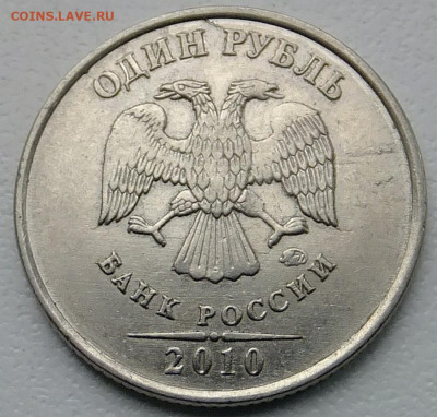 1рубль 2010год М   нужна помощь в опред. штемпеля . - S0065093