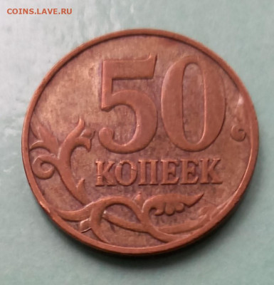 50 копеек - 20201018_125621 (2)