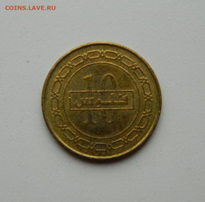Бахрейн 10 филсов 2010 г. до 22.10.20 - DSCN2134.JPG