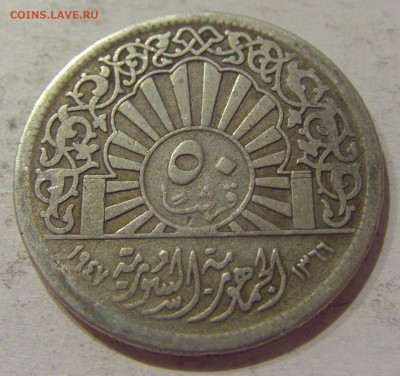 50 пиастров 1947 Сирия №1 24.10.2020 22:00 МСК - CIMG9802.JPG