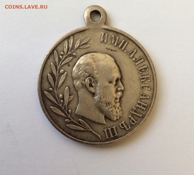 Медаль в память царя Александра 3 - IMG_2636.JPG
