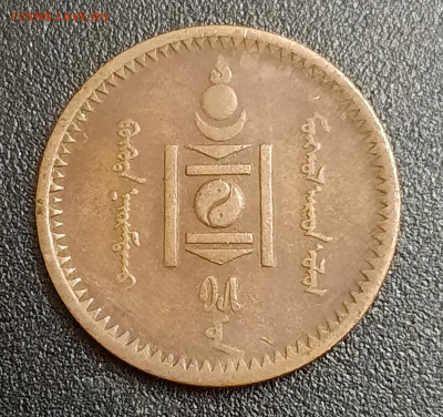 Монголия 2 мунгу 1925г.До 21.10.22:00 - 20201018_213611