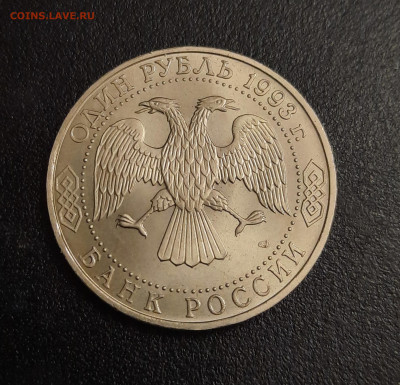 Державин. 1рубль. РОССИЯ МОЛОДАЯ. 1993г.До 21.10.22:00 - 20201018_213443