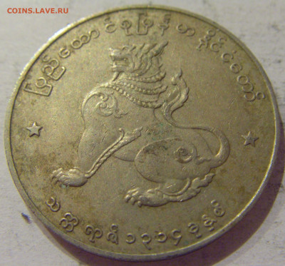 1 кьят 1952 Бирма №1 24.10.2020 22:00 МСК - CIMG9999.JPG
